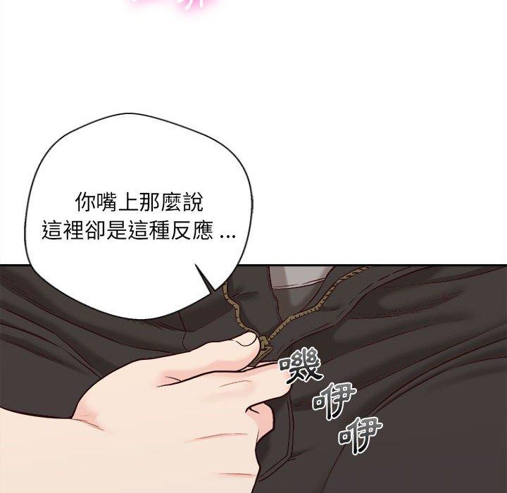 新人OL的私密帳號 第 13 話 第76页