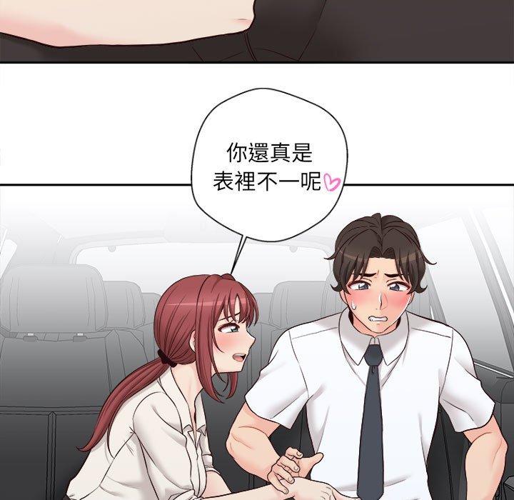 新人OL的私密帳號 第 13 話 第77页