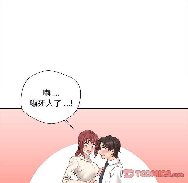 新人OL的私密帳號 第 13 話 第129页