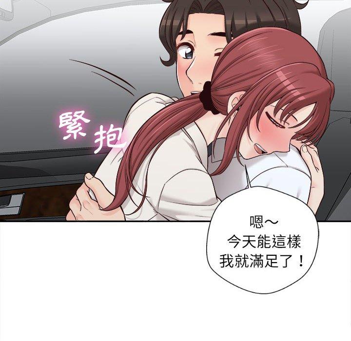 新人OL的私密帳號 第 13 話 第131页