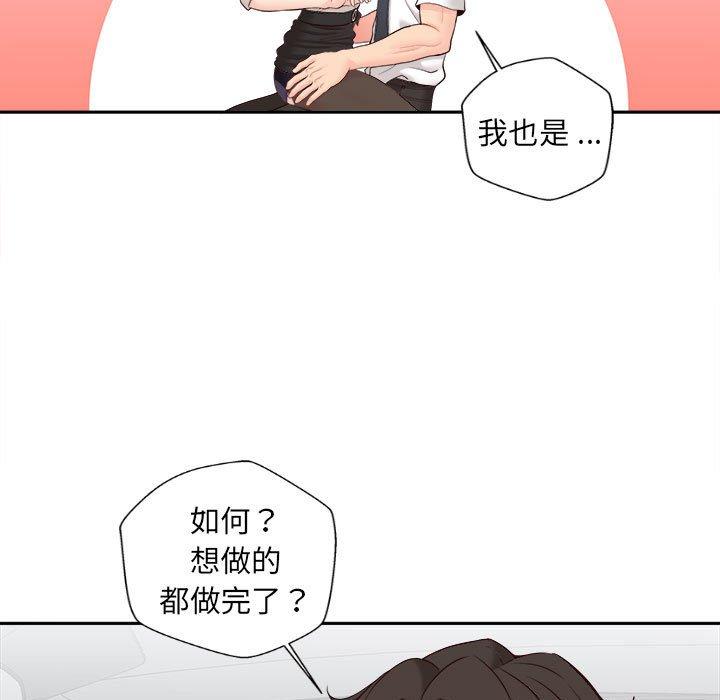 新人OL的私密帳號 第 13 話 第130页