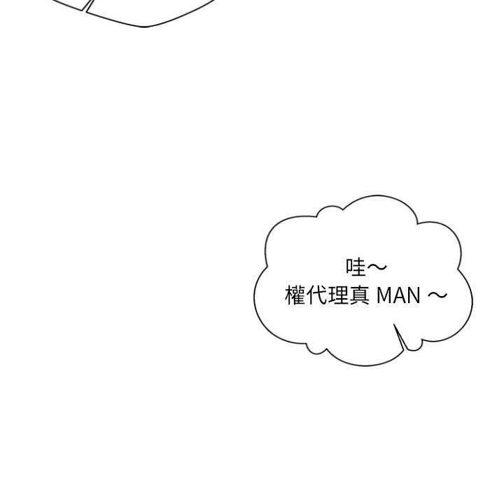 新人OL的私密帳號 第 13 話 第137页