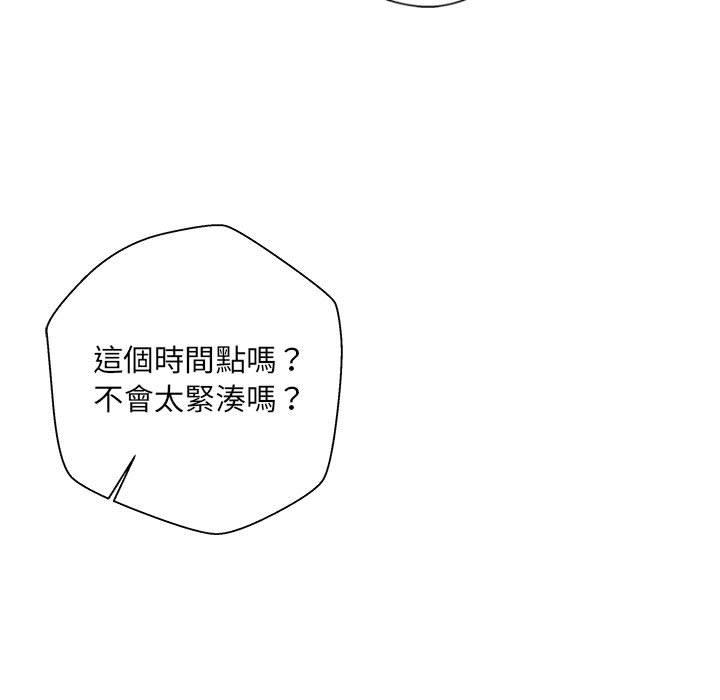 新人OL的私密帳號 第 13 話 第134页