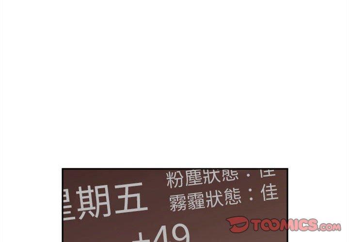新人OL的私密帳號 第 14 話 第2页