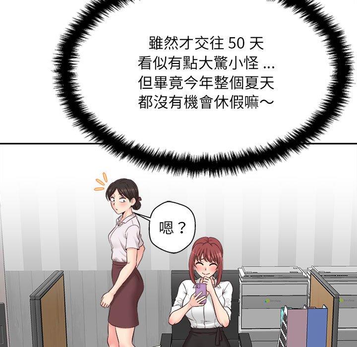 新人OL的私密帳號 第 14 話 第9页