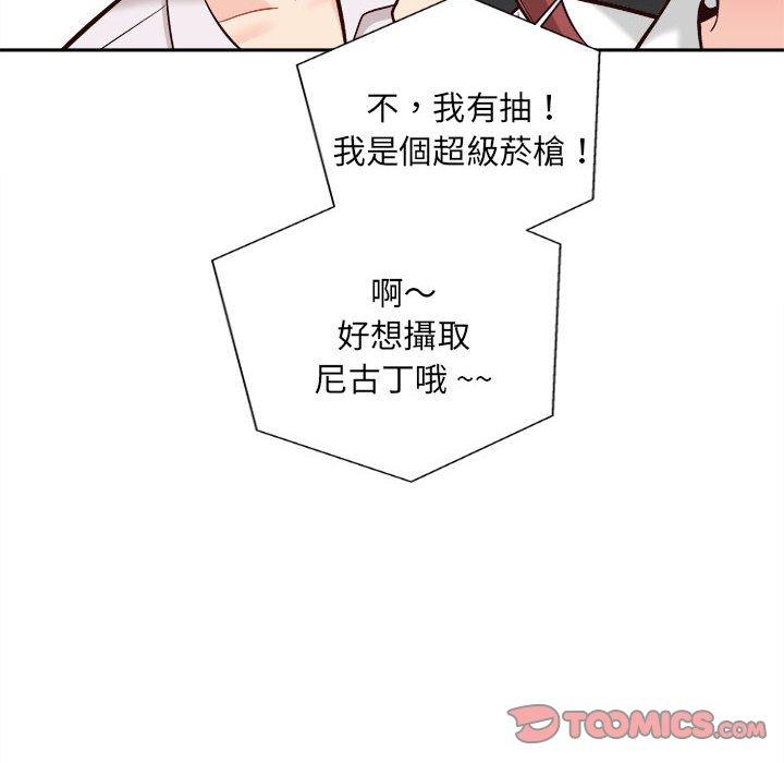 新人OL的私密帳號 第 14 話 第26页