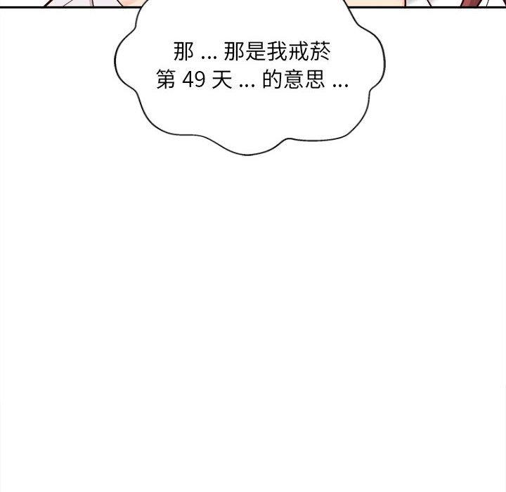 新人OL的私密帳號 第 14 話 第24页