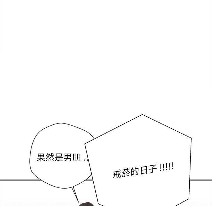 新人OL的私密帳號 第 14 話 第21页