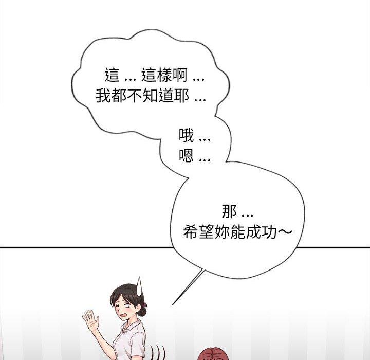 新人OL的私密帳號 第 14 話 第28页