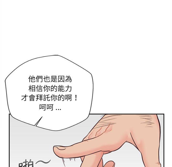 新人OL的私密帳號 第 14 話 第39页
