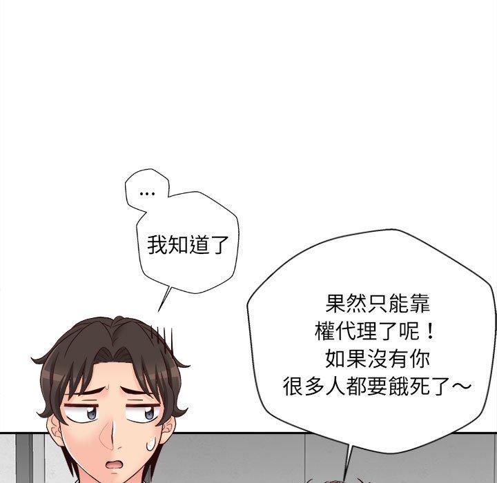 新人OL的私密帳號 第 14 話 第41页
