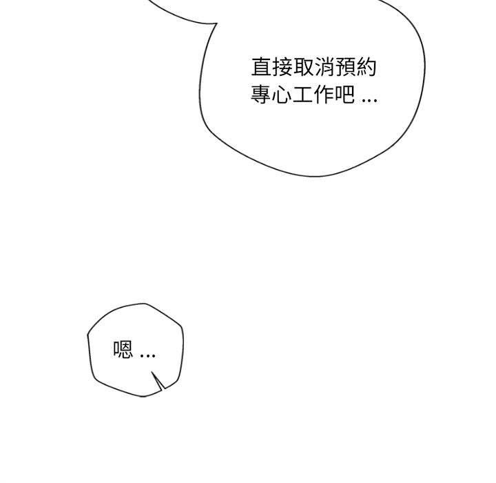 新人OL的私密帳號 第 14 話 第61页