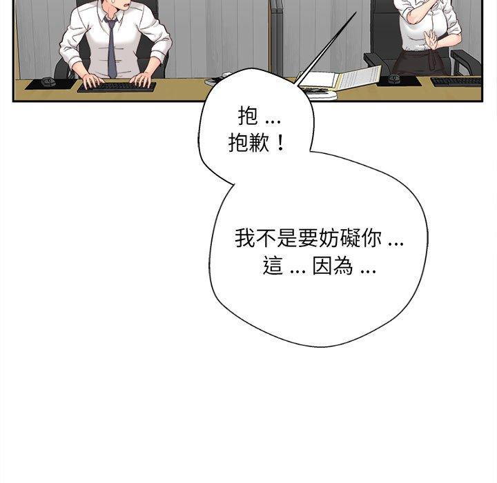 新人OL的私密帳號 第 14 話 第73页