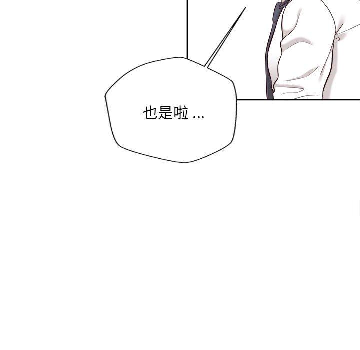 新人OL的私密帳號 第 14 話 第81页
