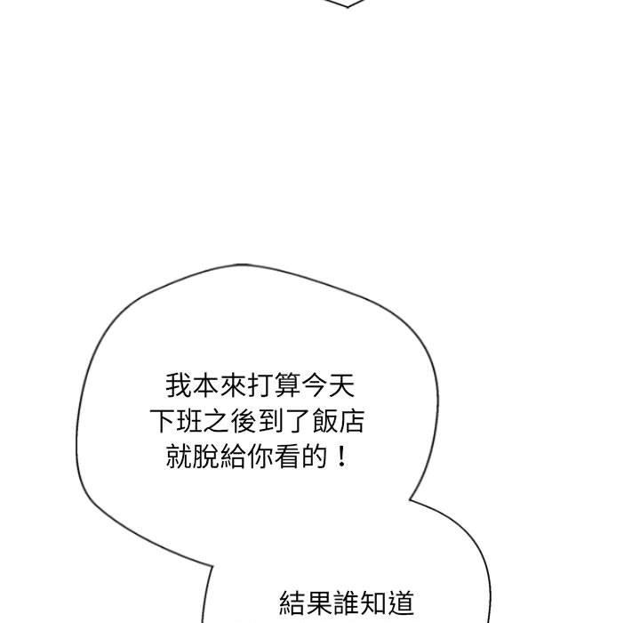 新人OL的私密帳號 第 14 話 第79页