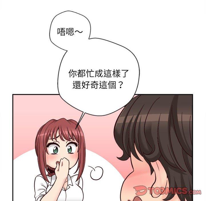 新人OL的私密帳號 第 14 話 第86页