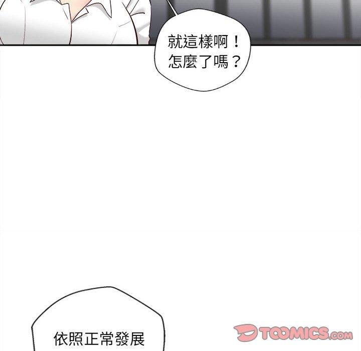 新人OL的私密帳號 第 14 話 第92页