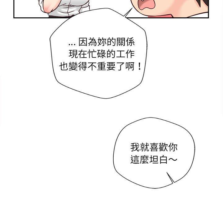 新人OL的私密帳號 第 14 話 第87页