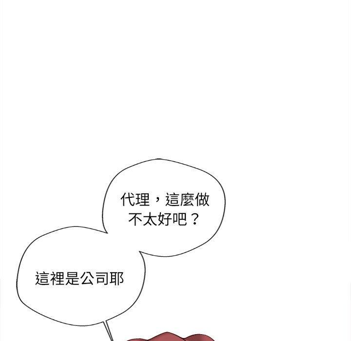 新人OL的私密帳號 第 14 話 第95页