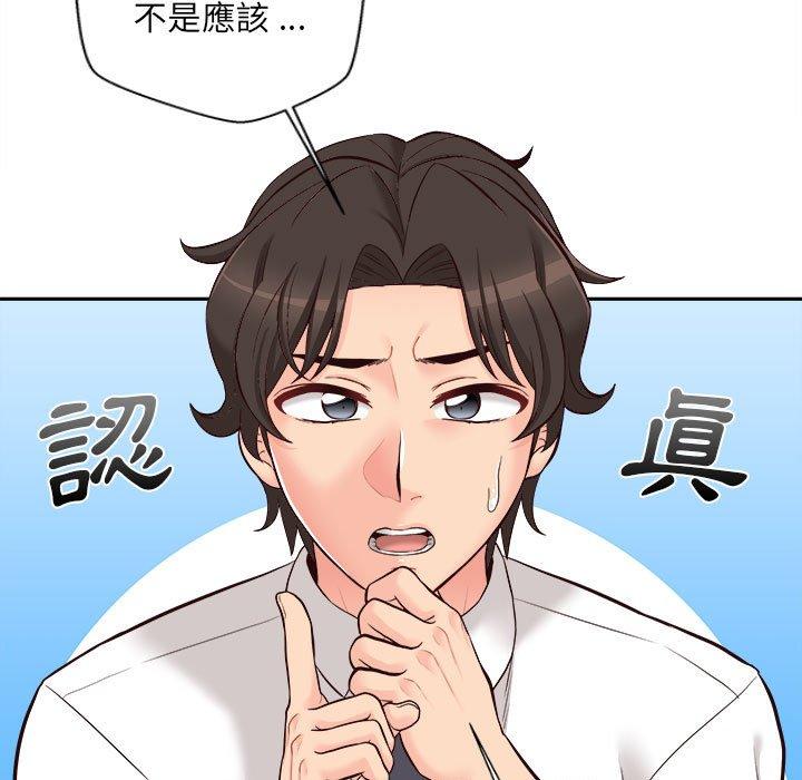 新人OL的私密帳號 第 14 話 第93页