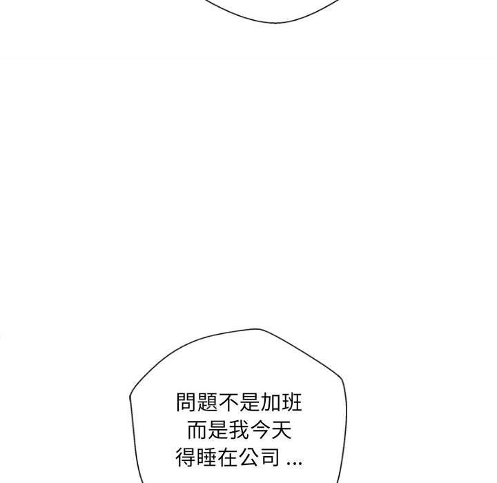 新人OL的私密帳號 第 14 話 第48页