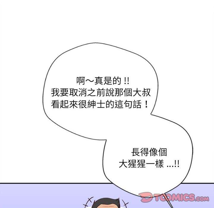新人OL的私密帳號 第 14 話 第50页