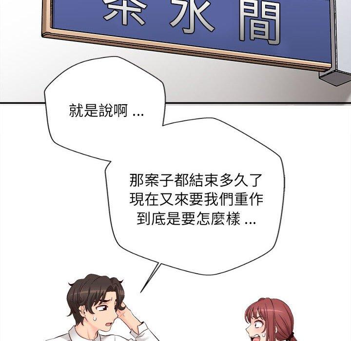 新人OL的私密帳號 第 14 話 第46页