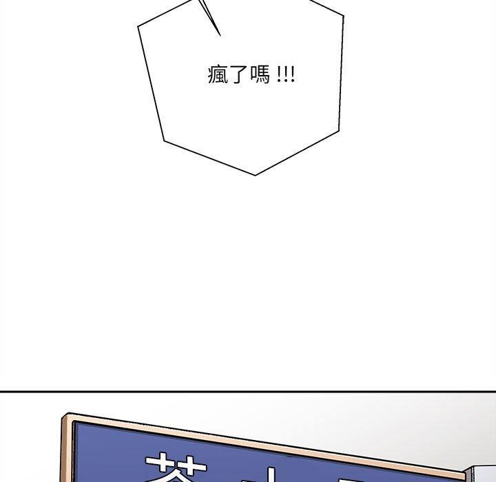 新人OL的私密帳號 第 14 話 第45页