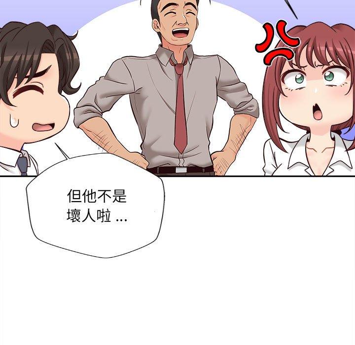 新人OL的私密帳號 第 14 話 第51页