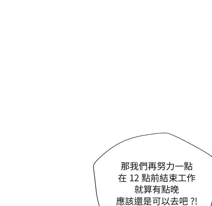 新人OL的私密帳號 第 14 話 第59页
