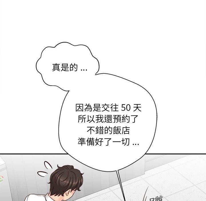 新人OL的私密帳號 第 14 話 第54页