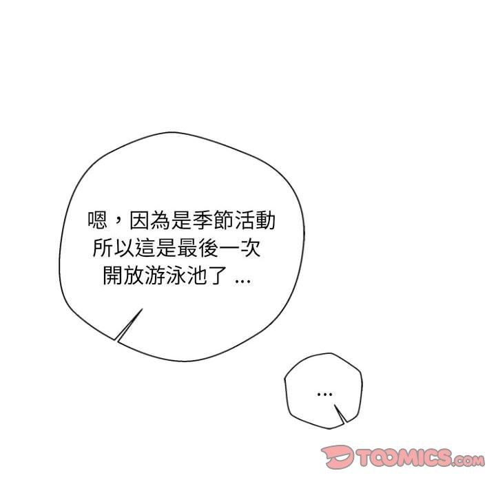 新人OL的私密帳號 第 14 話 第56页