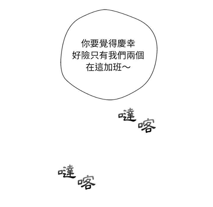 新人OL的私密帳號 第 14 話 第101页