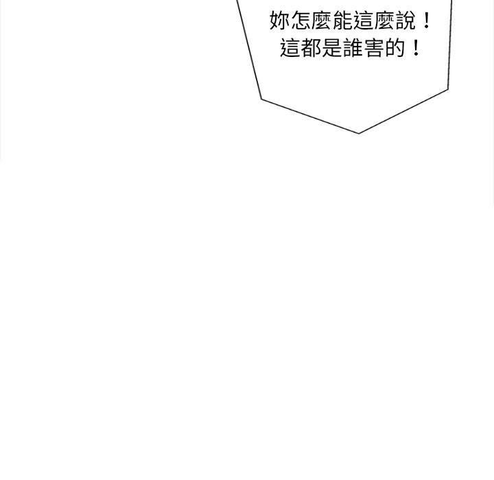 新人OL的私密帳號 第 14 話 第97页