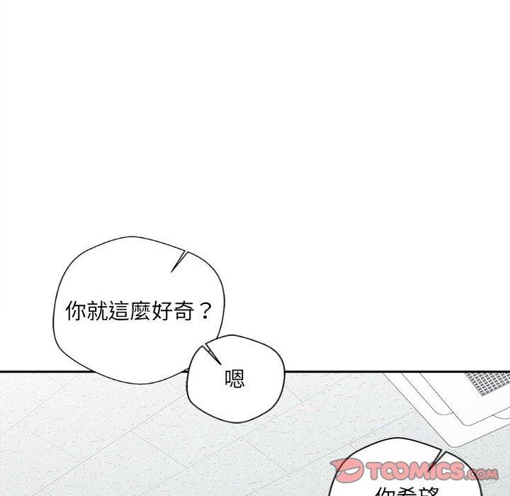 新人OL的私密帳號 第 14 話 第98页