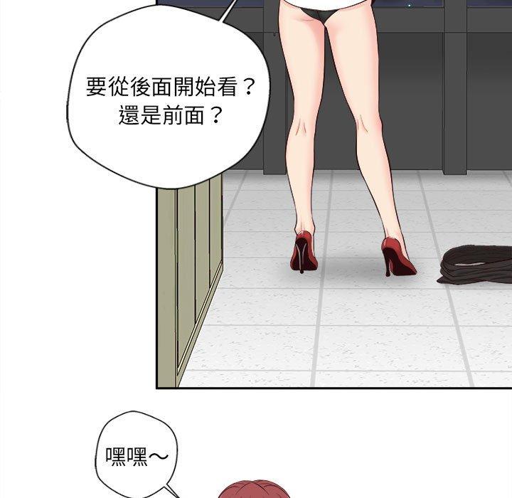 新人OL的私密帳號 第 14 話 第111页