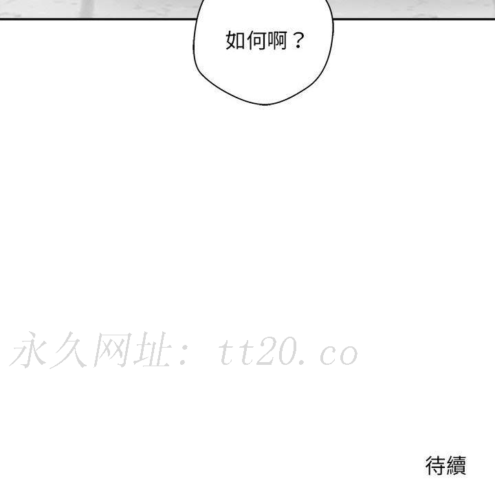 新人OL的私密帳號 第 14 話 第118页