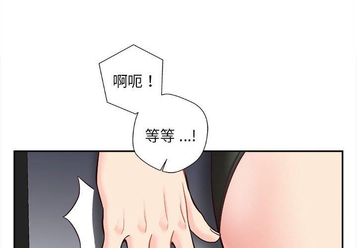 新人OL的私密帳號 第 15 話 第2页