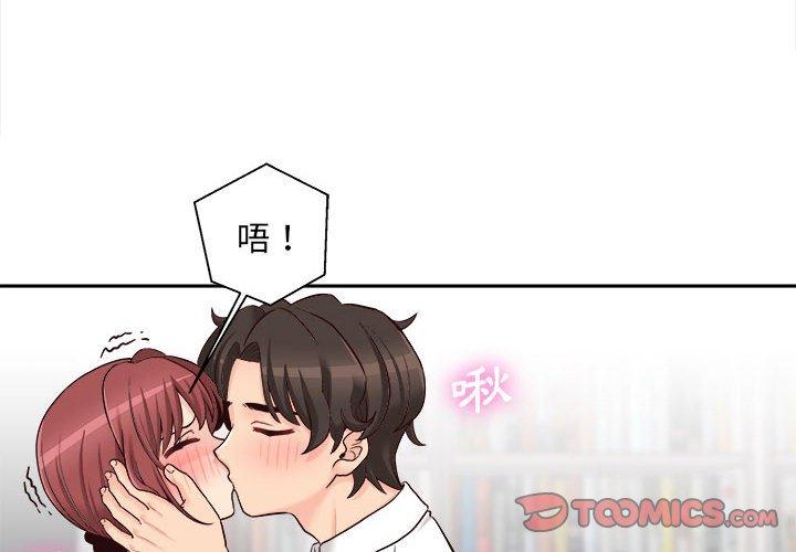 新人OL的私密帳號 第 15 話 第4页