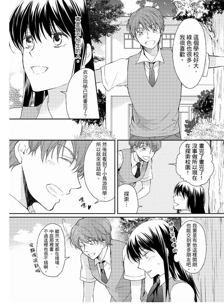 戀獄奇憚 第10話 第4页