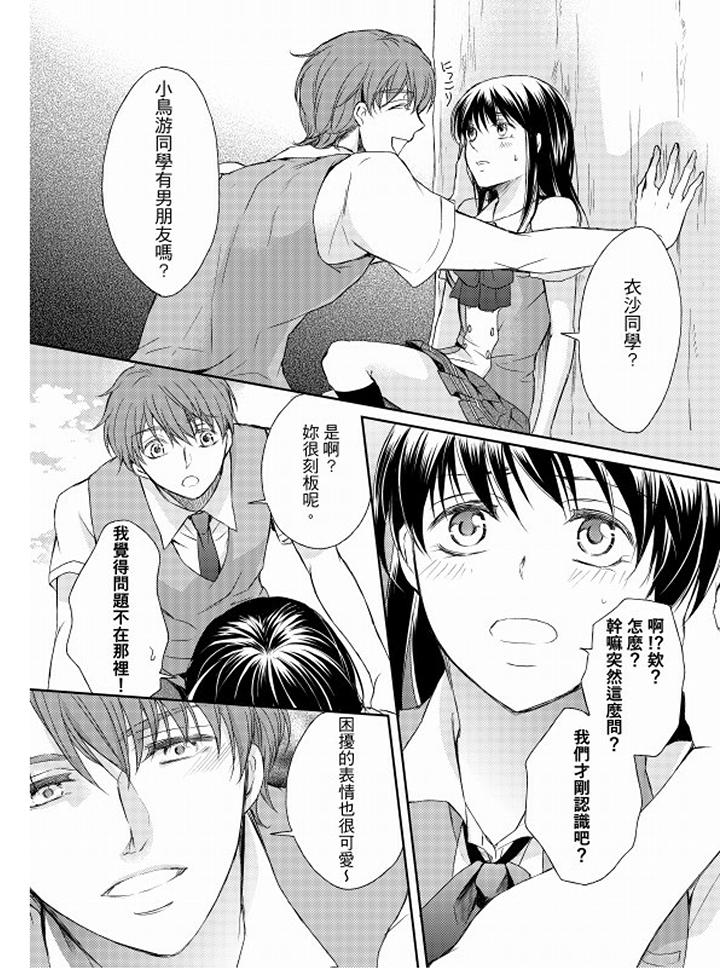 戀獄奇憚 第10話 第6页