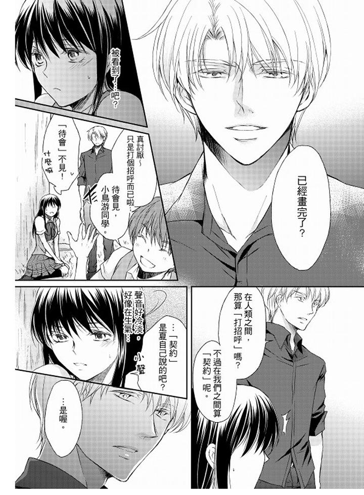 戀獄奇憚 第10話 第11页