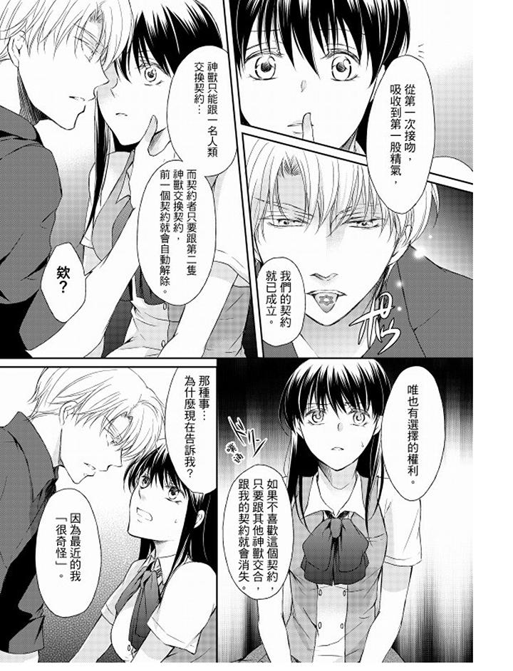戀獄奇憚 第10話 第14页