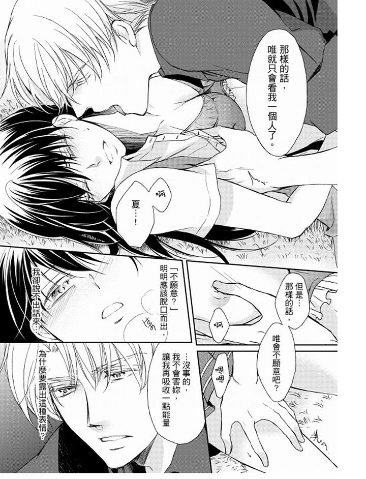 戀獄奇憚 第10話 第16页