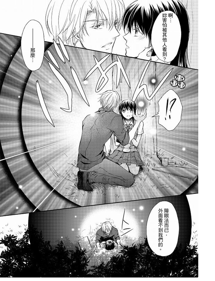 戀獄奇憚 第10話 第13页