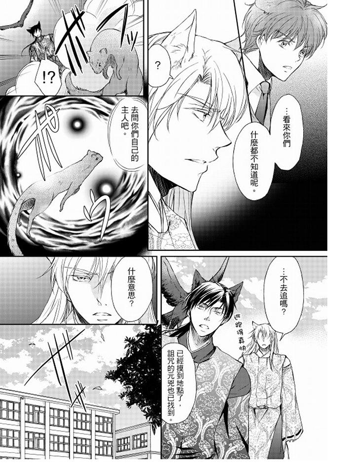 戀獄奇憚 第11話 第8页