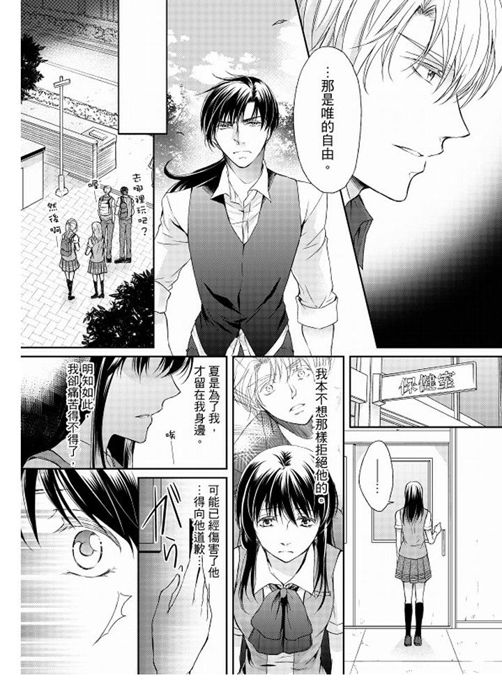 戀獄奇憚 第11話 第10页