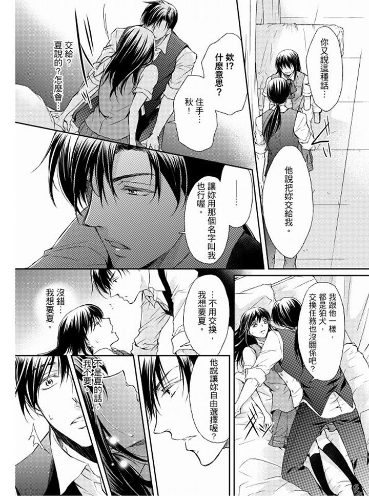 戀獄奇憚 第11話 第12页