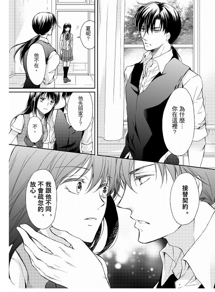 戀獄奇憚 第11話 第11页