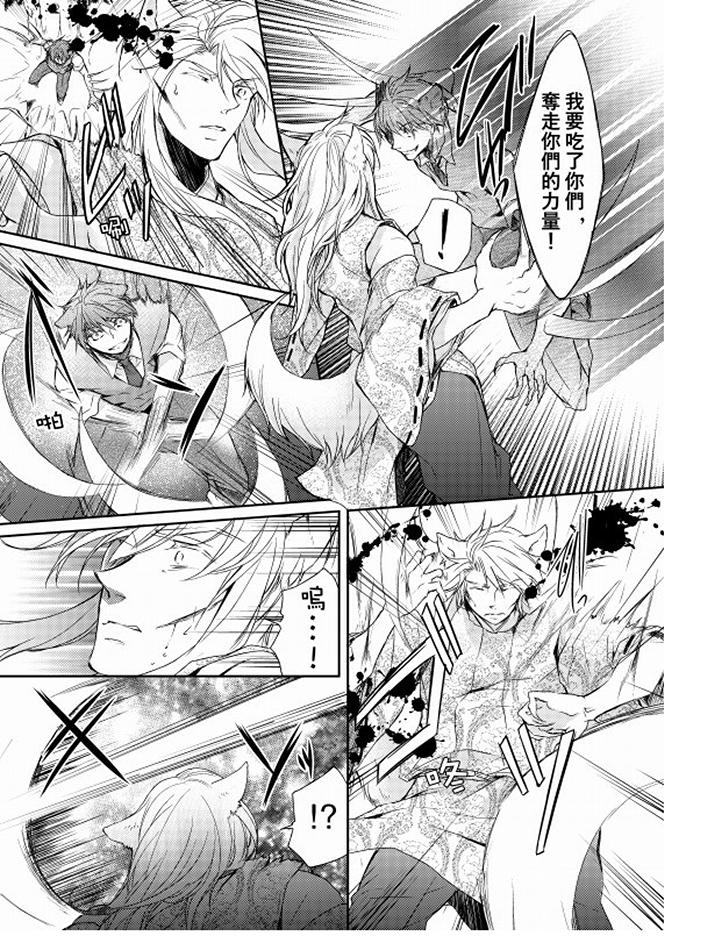 戀獄奇憚 第11話 第6页